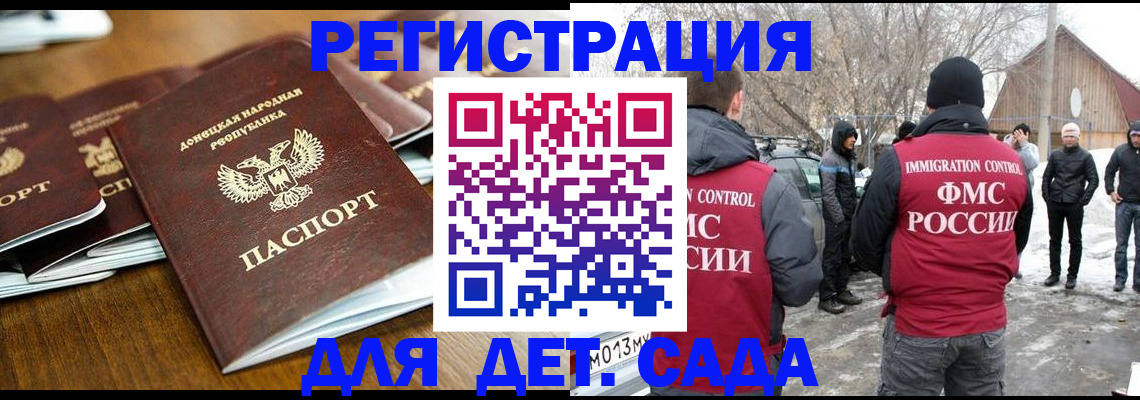 прописка ребенка в Белёве