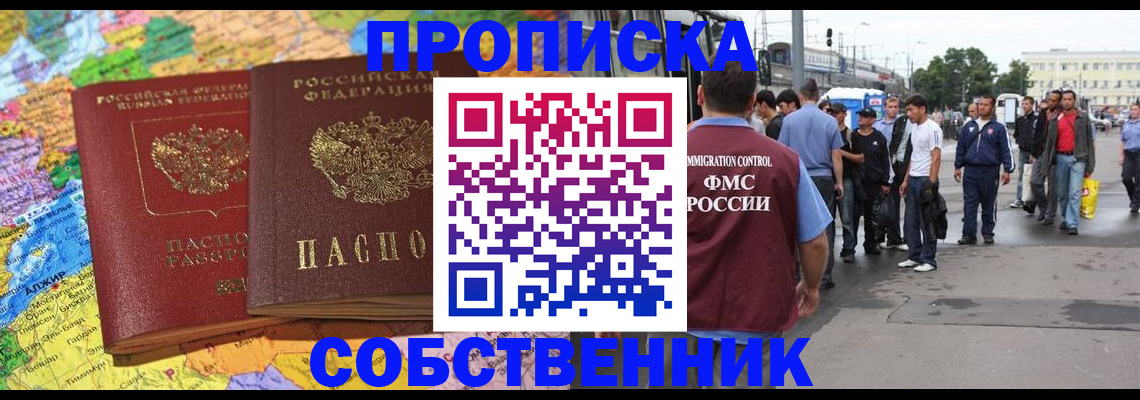 временная регистрация законно в Белёве