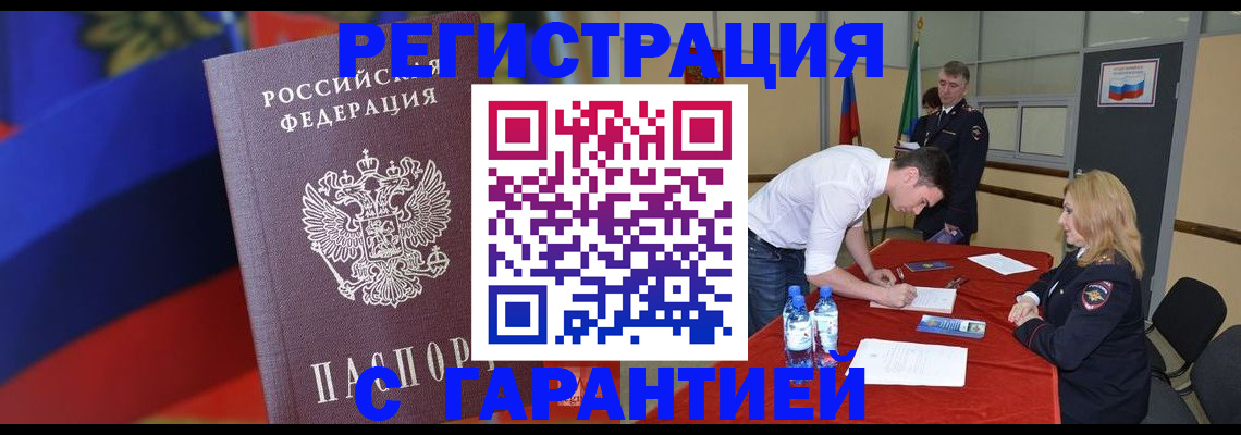 временная прописка в Белёве